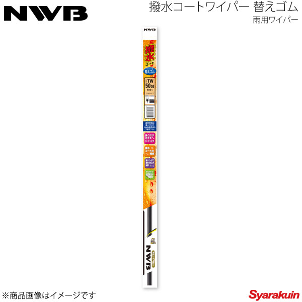 NWB 撥水コートラバー 運転席+助手席セット インフィニティQ45 1989.10〜1996.9 G50/HG50 TW53HB+TW53HB