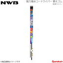 NWB デザインワイパー用 強力撥水コートラバー 運転席+助手席セット ヴェルファイア 2008.5〜2014.12 ANH20W/ANH25W/ATH20W/GGH20W/GGH25W DW75HA+DW35HA