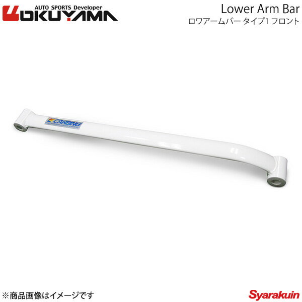 OKUYAMA オクヤマ ロワアームバー フロント タイプ1 ビート PP1 680 232 0