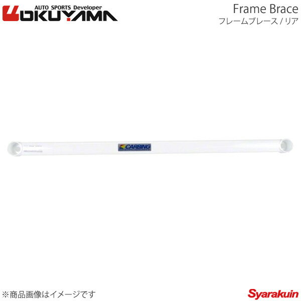 OKUYAMA オクヤマ フレームブレース リア プリウス ZVW30 692 057 0
