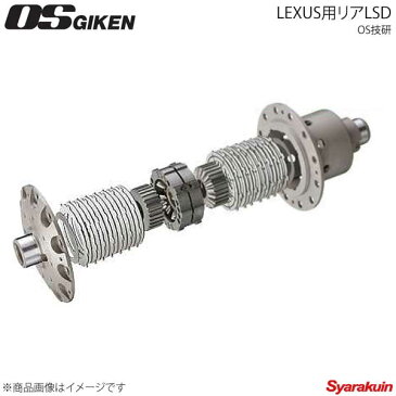 OS技研 オーエスギケン LEXUS用リアLSD OS-TCD IS350 GSE21 2005/8〜