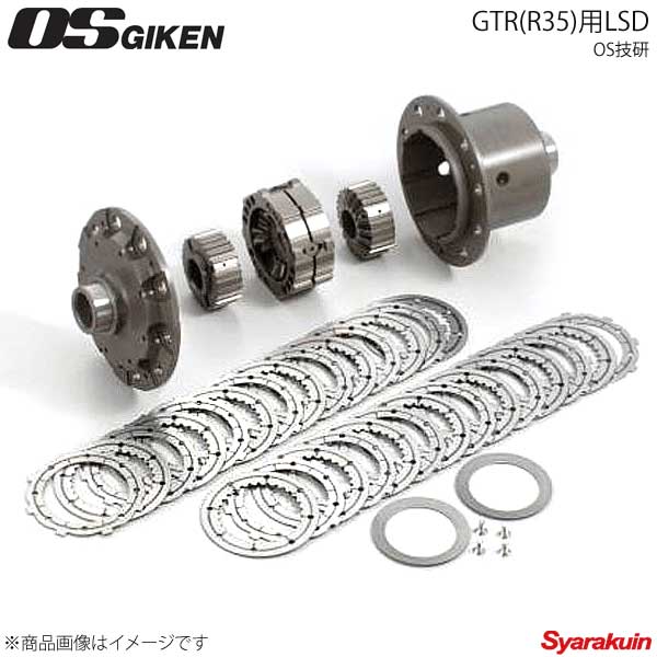 OS技研 オーエスギケン GT-R(R35)用リアLSD OS-TCD リア GT-R R35