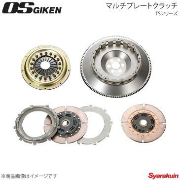 OS技研 オーエスギケン OSハイパフォーマンスクラッチ 多板式タイプ TSシリーズ プレスカバー スカイライン C110/C210 L6 TS2AD