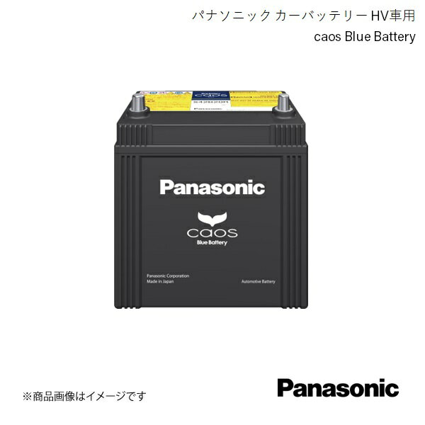 Panasonic/パナソニック caos ハイブリッド車(補機)用 バッテリー プリウス DAA-ZVW30 2009/5～2011/11 (G)レザーパッケージ N-S55B24R/HV
