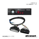 pivot ピボット 3-drive・α スタンダードモデル＋車種専用ハーネスセット フレア MJ34S H25.7～H26.8 3DA+TH-2C