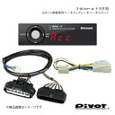 pivot ピボット 3-drive α トヨタ用＋車種専用ハーネス＋ブレーキハーネスセット ハリアーハイブリッド AVU60/65W 3DA-T TH-11A BR-9