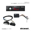 pivot ピボット MT(マニュアル)車専用 3-drive・α スタンダードモデル＋車種専用ハーネス＋クラッチアダプターセット オーリス ZRE186H 3DA+TH-11A+THA-MA1