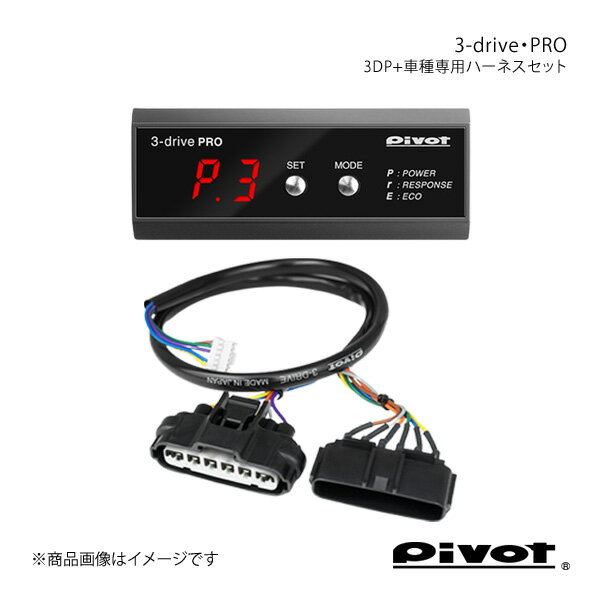 pivot ピボット 3-drive・PRO＋車種専用ハーネスセット ジャスティ M900/910F H28.11～ 1KR-VET 3DP+TH-2A