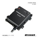 pivot ピボット POWER DRIVE パワードライブ BMW 420i(F36) 4A20 N20B20B PDX-B1