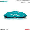 Project μ プロジェクトミュー FORGED SPORTS CALIPER 4Pistons x 4Pads ステージア C34 HM35 (マルチリンク車) フロント