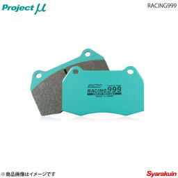 Project μ プロジェクトミュー ブレーキパッド RACING999 フロント プレオ L275F/L285F