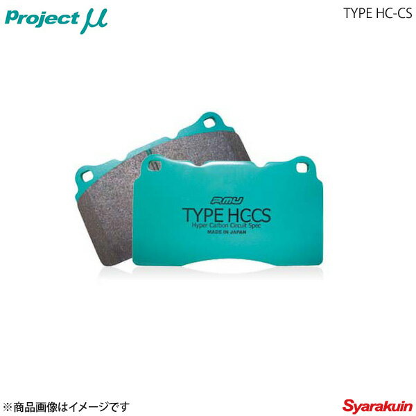 Project μ プロジェクトミュー ブレーキパッド TYPE HC-CS フロント リーザ L111S