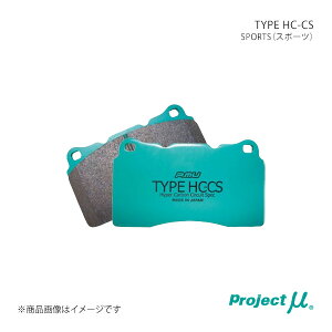 Project μ プロジェクト・ミュー ブレーキパッド TYPE HC-CS フロント左右セット シャレード G200S/G203S 93/01〜97/05 リア ドラムブレーキ ABS付き F711 H1