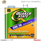 QUAKER STATE クエーカーステート アルティメット デュラビリティ 0W-16 エンジンオイル 全合成油 0W-16 3L 4990602810533 ×6