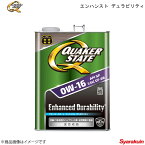 QUAKER STATE クエーカーステート エンハンスト デュラビリティ 0W-16 エンジンオイル 合成油 0W-16 3L 4990602810618 ×6