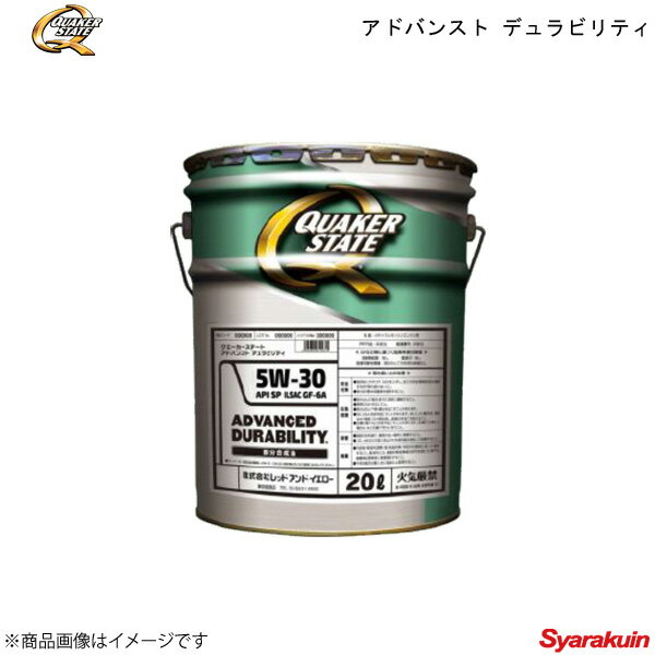 QUAKER STATE クエーカーステート アドバンスト デュラビリティ 5W-30 エンジンオイル 部分合成油 5W-30 20L 4990602810700 ×1