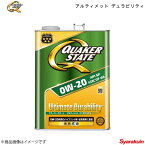 QUAKER STATE クエーカーステート アルティメット デュラビリティ 0W-20 エンジンオイル 全合成油 0W-20 4L 4990602810540 ×6