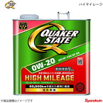 QUAKER STATE クエーカーステート ハイマイレージ 0W-20 エンジンオイル 全合成油 0W-20 3L 4990602810496 ×6