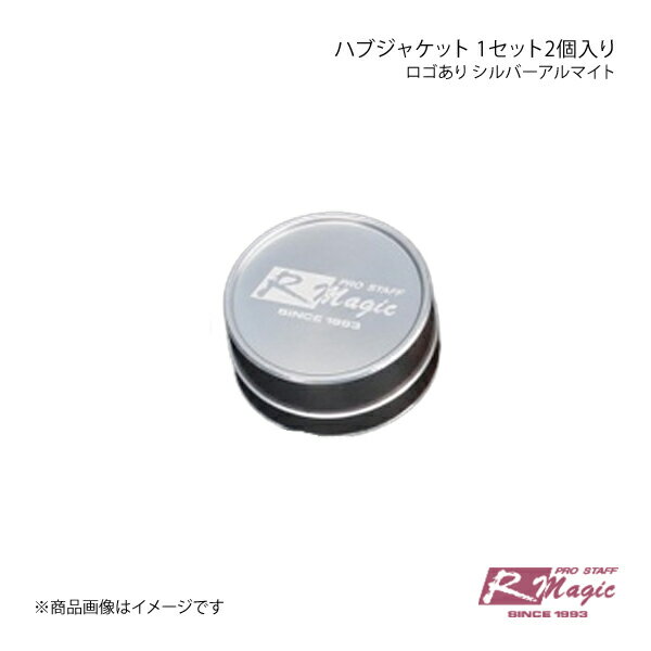 R-Magic アールマジック ハブジャケット 1セット2個入り ロゴあり シルバーアルマイト サバンナRX-7 FC3S