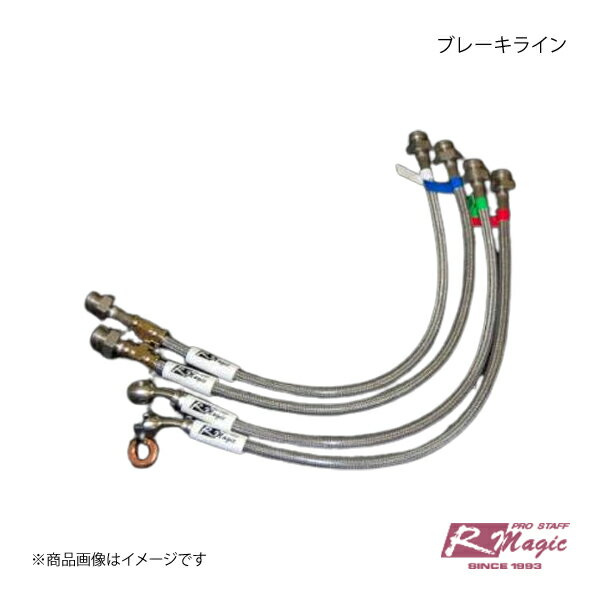 R-Magic アールマジック ブレーキライン RX-7 FD3S 全車共通