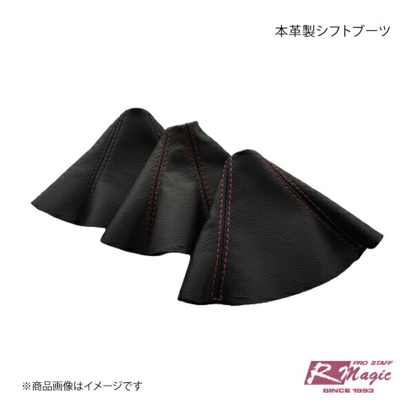 R-Magic アールマジック 本革製シフトブーツ＆サイドブレーキブーツセット 黒革×赤ステッチ RX-7 FD3S