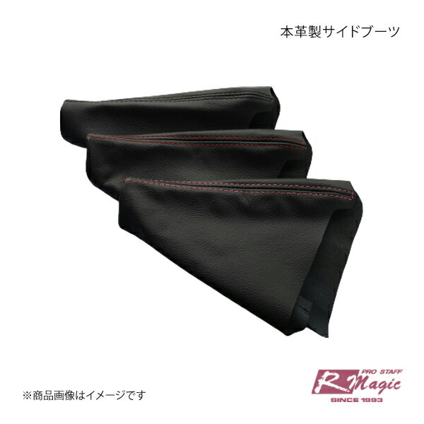 R-Magic アールマジック 本革製サイドブーツ 黒革×赤ステッチ RX-7 FD3S
