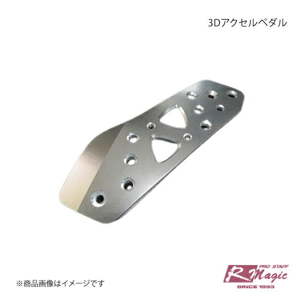 楽天市場】r magic 3dアクセルペダルの通販 楽天市場】r magic 3dアクセルペダルの通販