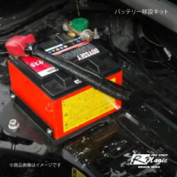 R-Magic アールマジック バッテリー移設キット RX-7 FD3S