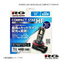 RACING GEAR レーシングギア POWER LED HEAD BULB COMPACT STAR HF ヘッドランプ(Hi)用 ブルーバードシルフィ #G10 H15.2〜H17.11 品番:RGH-P936(2)