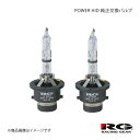 RACING GEAR レーシングギア POWER HID 純正交換バルブ Hi 1箱2個入り シエンタ DICE(プロジェクター) NCP81/85G H23.6〜 品番:RGH-RB860(2)