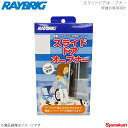 RAYBRIG レイブリッグ スライドドアオープナー TOYOTA トヨタ ヴォクシー ZRR80W ZRR85W ZRR80G ZRR85G 2014 1〜 RDTN02 スタンレー