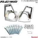 RE雨宮 アールイーアメミヤ ナックル強化ブリッジバー 後期 RX-8 F0-088030-016