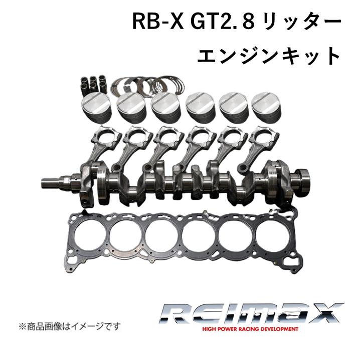 REIMAX/レイマックス RB-X GT2 2.8リッターエンジンキット RB-X GT2 2.8L ENGINE KIT NISSAN/ニッサン A0102-AAA20