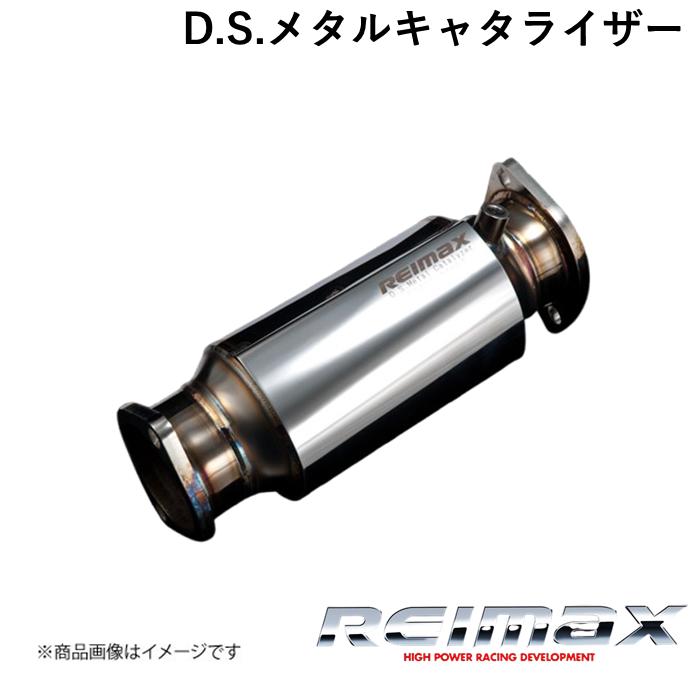 REIMAX/レイマックス D.S.メタルキャタライザー D.S.METAL CATALYZER NISSAN/ニッサン スカイラインGT-..