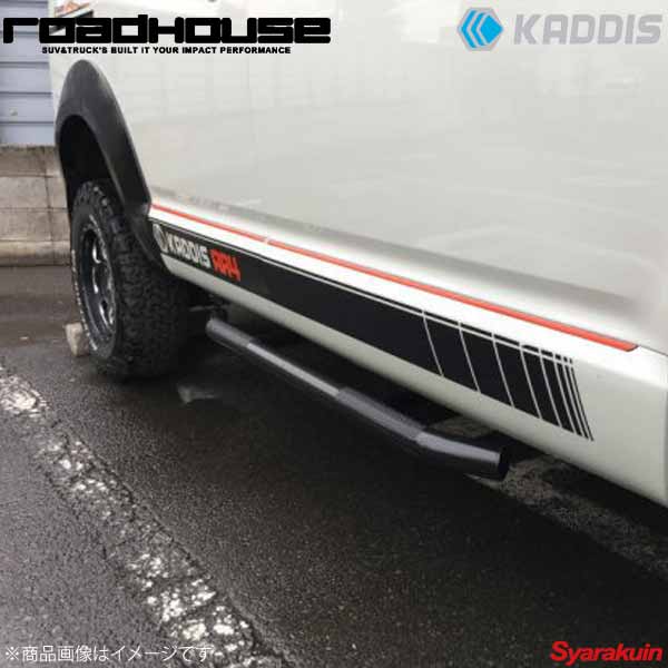 ROAD HOUSE ロードハウス サイドステップTYPE-V デリカD：5 前期 KADDIS カディス KD-EX01028