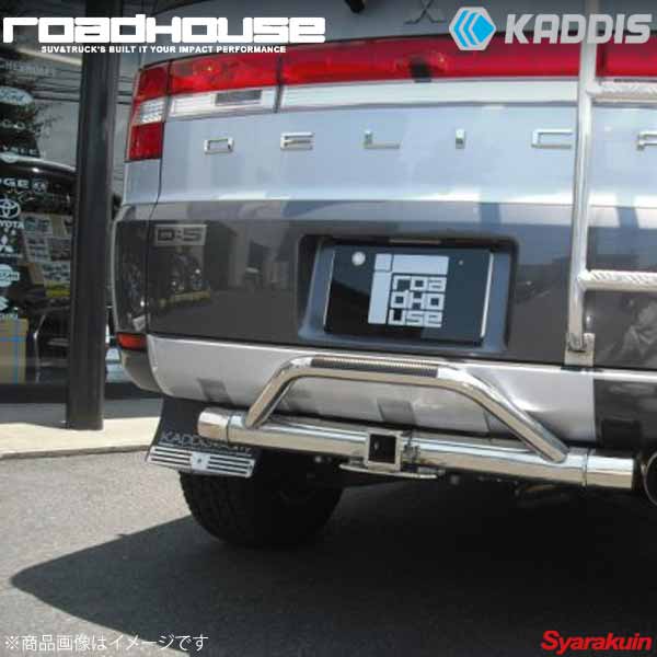 ROAD HOUSE ロードハウス トレイルヒッチ ステンレス デリカD：5 前期 KADDIS カディス KD-EX01037