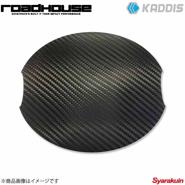 ROAD HOUSE ロードハウス ドアハンドルプロテクター ブラックカーボン 補修用単品1枚 デリカD：5 前期 KADDIS カディス KD-EX01051