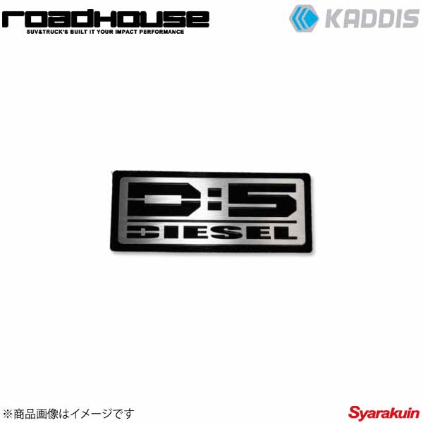 ROAD HOUSE ロードハウス DIESELエンブレム デリカD：5 前期 ディーゼル車 KADDIS カディス KD-EX01061