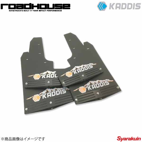 ■メーカー名ROAD HOUSE/ロードハウス ■ブランド名KADDIS/カディス ■商品名専用マッドフラップPREMIUMオレンジ 1台分 ■型番KD-EX15006 ■自動車メーカーSUBARU/スバル ■車種フォレスター ■車種備考SK9/SKE/C型スポーツ ■商品説明フォレスターSK9/SKE/C型スポーツ共通のマッドフラップ。専用設計の為、マッドフラップへの穴あけやカットなど必要ありません。●商品構成本体4枚セット(1台分)ハンガーキット4枚ワイヤー取付けに必要なボルト・ナット一式●取付情報ボルトオン式※純正泥除け非装着車用。※掲載写真は他車種用です。実際の製品とは形状が異なります。 ■納期メーカー取り寄せ品の為、通常即日〜4営業日以内に発送致します。 ■ご注文時注意事項※こちらの商品はメーカー直送品の為、代金引換と後払い決済がご利用頂けません。代金引換や後払い決済でご注文頂いた場合は、お客様にご確認の上、他決済方法への変更依頼、又はご注文のキャンセル処理を行わせて頂きます。 ※ ご注文前に必ずご確認下さい お急ぎの場合はご購入前に納期確認をお願い致します。 納期について ＊メーカー在庫が欠品の場合、1〜2ヶ月以上のお時間を頂く場合がございます。 ＊メーカーにて予告無く廃番、仕様変更になっている場合があります。 返品・キャンセルに関して ＊お客様都合による返品・キャンセル・商品の変更は一切お受けしておりません。 ＊在庫・納期・適合未確認でご購入された商品のキャンセルは一切お受けしておりません。＊代引きで納期が半年以上の商品をご注文の場合はキャンセルさせていただきます。別の決済方法でご注文下さい。