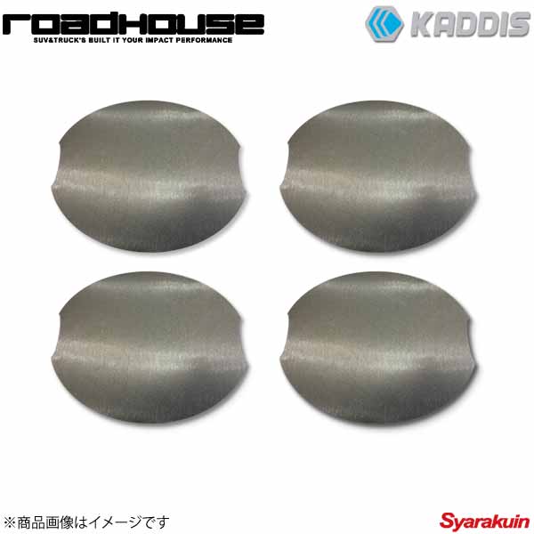 ROAD HOUSE ロードハウス ドアハンドルプロテクター ブラッシュドスチール 4枚(1台分) デリカD：5 後期 KADDIS カディス KD-EX16008
