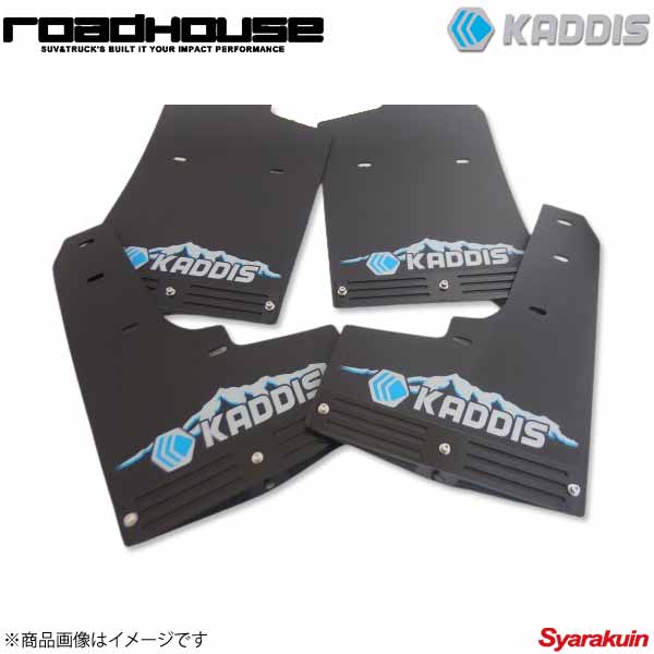 ROAD HOUSE ロードハウス 専用マッドフラップPREMIUMブルー 4枚(1台分) デリカD：5 2019.02〜デリカD：5後期型ディーゼル KADDIS カディス KD-EX16013