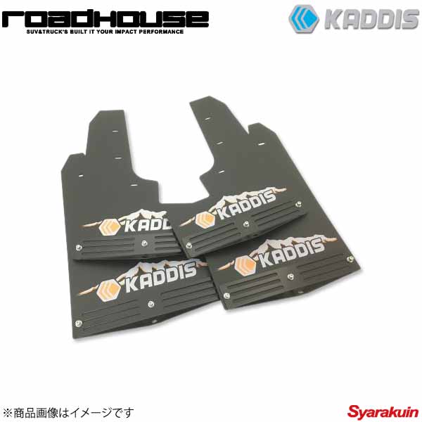 ROAD HOUSE ロードハウス 専用マッドフラップPREMIUMオレンジ 4枚(1台分) デリカD：5 2019.02〜デリカD：5後期型ディーゼル KADDIS カディス KD-EX16014