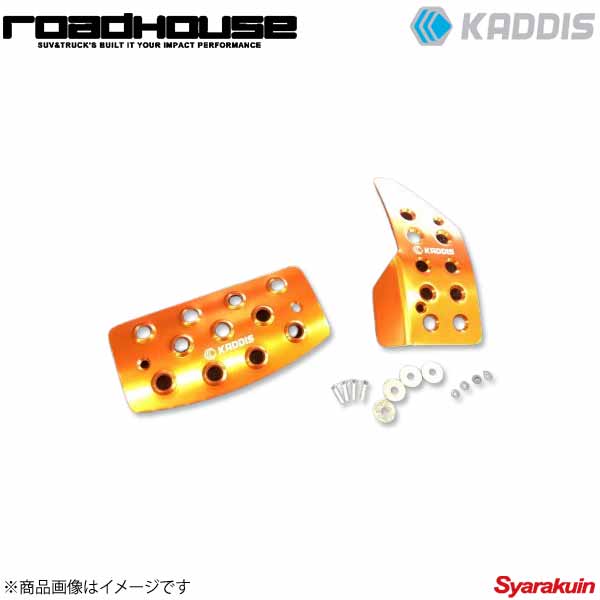 ROAD HOUSE ロードハウス アルミペダルセット(アクセル/ブレーキ)アルマイトオレンジ デリカD：5 前期 KADDIS カディス KD-IN01008