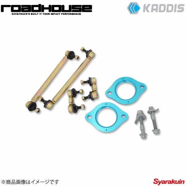 ROAD HOUSE ロードハウス サスアシストキット デリカD：5 CV5W/CV1W KADDIS カディス KD-SU01005