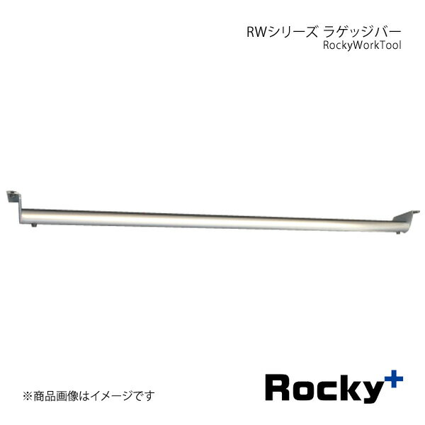 ■品番RW-12E ■メーカーRocky+/ロッキープラス ■カテゴリーRockyWorkTool ■シリーズ名RWシリーズ ■商品名ラゲッジバー ■入数 ■自動車メーカーMITSUBISHI/ミツビシ ■適合車種ミニキャブバン/タウンボックス ■型式DS17V/DS17W系 ■年式(西暦)15.3〜 ■車種備考ハイルーフ ■サイズバー幅(内寸):990mm天井までの高さ:210mm ■最大耐荷重20kg(バー1本あたり10kg) ■製品説明取付けには、マルチレール(RW-16E)が必要となります。「ラゲッジバー」を取付ける事で軽量な長尺資材などが収納できハンガーパイプとして使用できます。(特長)・バーには保護ラバーを標準装備、積載物をキズから守ります。保護ラバーはバーの上側、下側どちらでも向きを選択できます。・バーの前後スパンは最長1030mmまで広げることが可能です。別売リングフック(RW-50)を溝付きポールなどに取付ける事により積載物の固定に役立ちます。(注1)固定バンド等は商品には入っていません。市販品をお買い求めください。 ■注意事項＊標準装備で後席に「アシストグリップ」が装着されている場合は取外す必要があります。＊RW-14E(メッシュネット)はワゴン車には取付けできません。 ■材質・ポール部:Φ32溝付きアルミ材(アルマイト+クリアー処理)・固定部:スチールめっき(ユニクロ) ■納期メーカー取り寄せ品の為、通常即日〜4営業日以内に発送致します。 ※ ご注文前に必ずご確認下さい お急ぎの場合はご購入前に納期確認をお願い致します。 納期について ＊メーカー在庫が欠品の場合、改めて納期をご連絡致します。 ＊メーカーにて予告無く廃盤、仕様変更になっている場合があります。 返品・キャンセルに関して ＊お客様都合による返品・キャンセル・商品の変更は一切お受けしておりません。 ＊在庫・納期・適合未確認でご購入された商品のキャンセルは一切お受けしておりません。 ＊代引きで納期が半年以上の商品をご注文の場合はキャンセルさせていただきます。別の決済方法でご注文下さい。 メーカー希望小売価格はメーカーサイトに基づいて掲載しています。