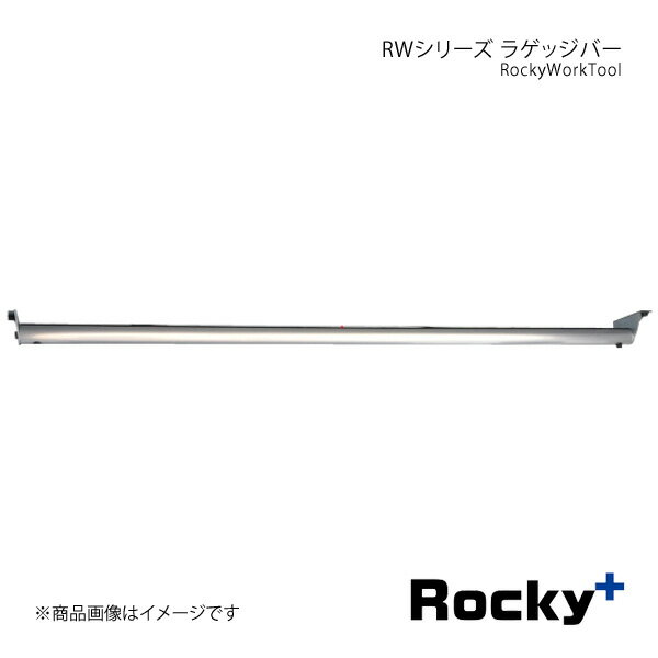 Rocky+ ロッキープラス RWシリーズ ラゲッジバー NV200バネット VM20/VNM20系 09.5～ バン専用 RW-12V