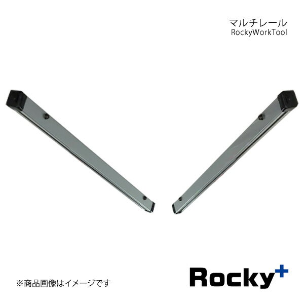 Rocky+ ロッキープラス RWシリーズ マルチレール 左右各1セット サンバーバン S700B/S710MB 22.1～ ハイルーフ専用 RW-16D