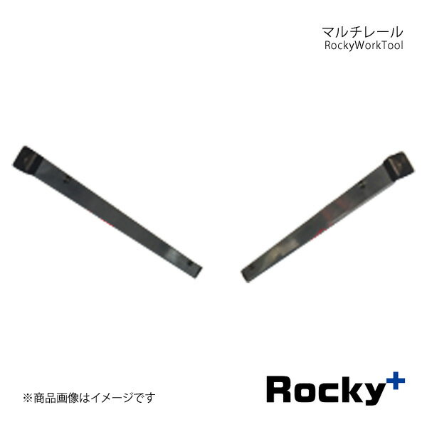 Rocky+ ロッキープラス RWシリーズ マルチレール 左右各1セット サンバーバン 321B/S331B系 12.4～22.1 ハイルーフ専用 RW-16H