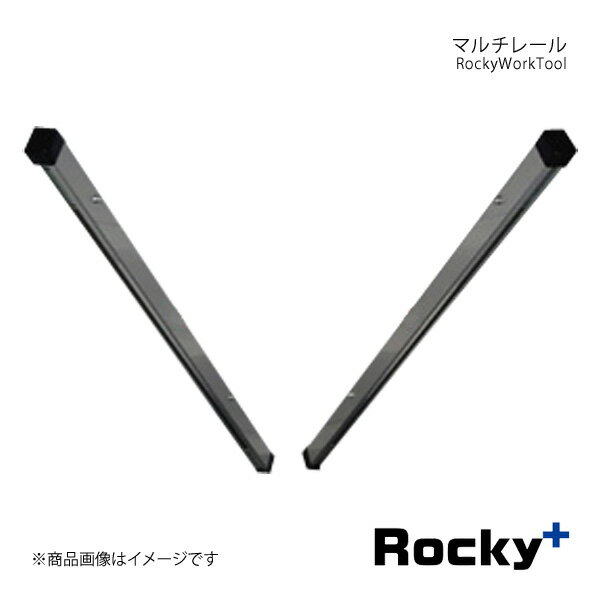 ■品番RW-16V ■メーカーRocky+/ロッキープラス ■カテゴリーRockyWorkTool ■シリーズ名RWシリーズ ■商品名マルチレール ■入数左右各1セット ■自動車メーカーNISSAN/ニッサン ■適合車種NV200バネット ■型式VM20.VNM20系 ■年式(西暦)09.5〜 ■車種備考バン専用 ■サイズレール長:900mm ■最大耐荷重30kgまで ■製品説明室内用品を取付けるためのベースレールマルチレールは荷室上部側面に装備されている「ユーティリティナット」を利用しての取付けになります。 ■注意事項＊ワゴンタイプには取付けはできません。 ■材質・レール部:アルミ材(アルマイト+クリアー処理) ■納期メーカー取り寄せ品の為、通常即日〜4営業日以内に発送致します。 ※ ご注文前に必ずご確認下さい お急ぎの場合はご購入前に納期確認をお願い致します。 納期について ＊メーカー在庫が欠品の場合、改めて納期をご連絡致します。 ＊メーカーにて予告無く廃盤、仕様変更になっている場合があります。 返品・キャンセルに関して ＊お客様都合による返品・キャンセル・商品の変更は一切お受けしておりません。 ＊在庫・納期・適合未確認でご購入された商品のキャンセルは一切お受けしておりません。 ＊代引きで納期が半年以上の商品をご注文の場合はキャンセルさせていただきます。別の決済方法でご注文下さい。 メーカー希望小売価格はメーカーサイトに基づいて掲載しています。