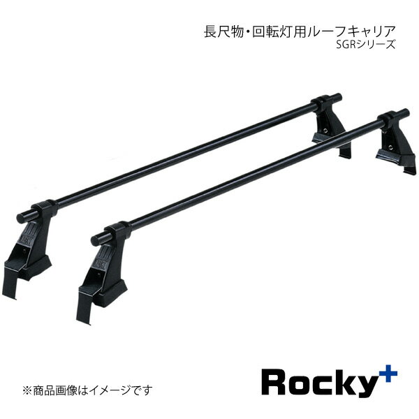 Rocky+ ロッキープラス SGR・GPシリーズ 長尺物・回転灯用 スチール＋ペイント製 キャリイトラック DA16T系 SGR-14